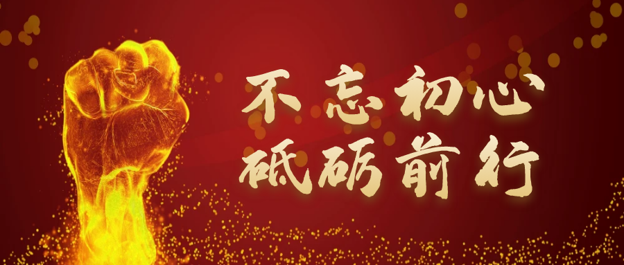图怪兽_红包公众号封面砥砺前行红色.png
