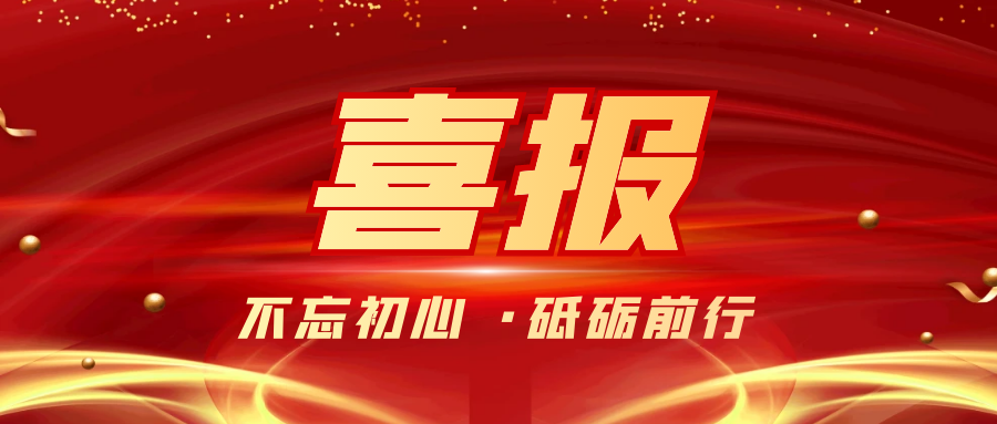 图怪兽_红色科技风简约喜报公众号首图.png